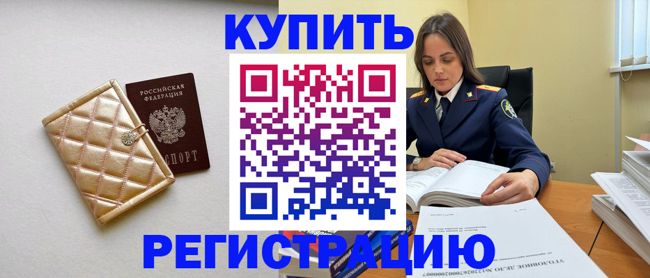 временная регистрация недорого в Рыбинске